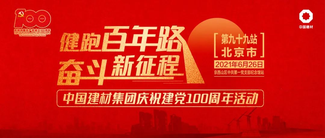 		第99站 | 京西山区中共第一党支部纪念馆站_影像展播_优德88集团有限公司	