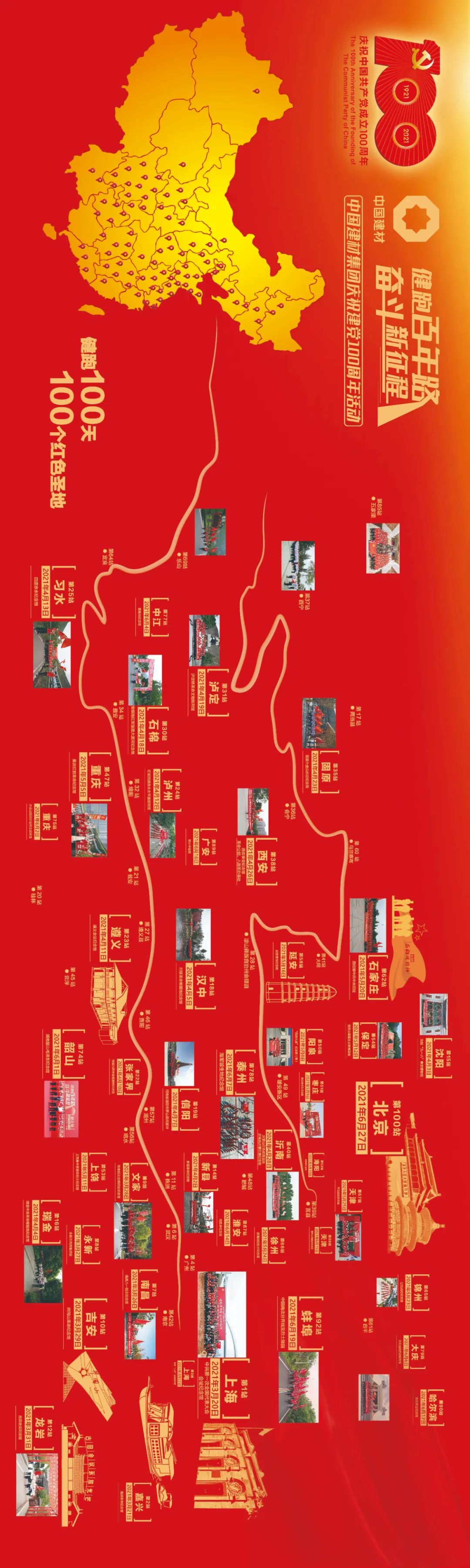 		第100站丨北京站_影像展播_优德88集团有限公司	