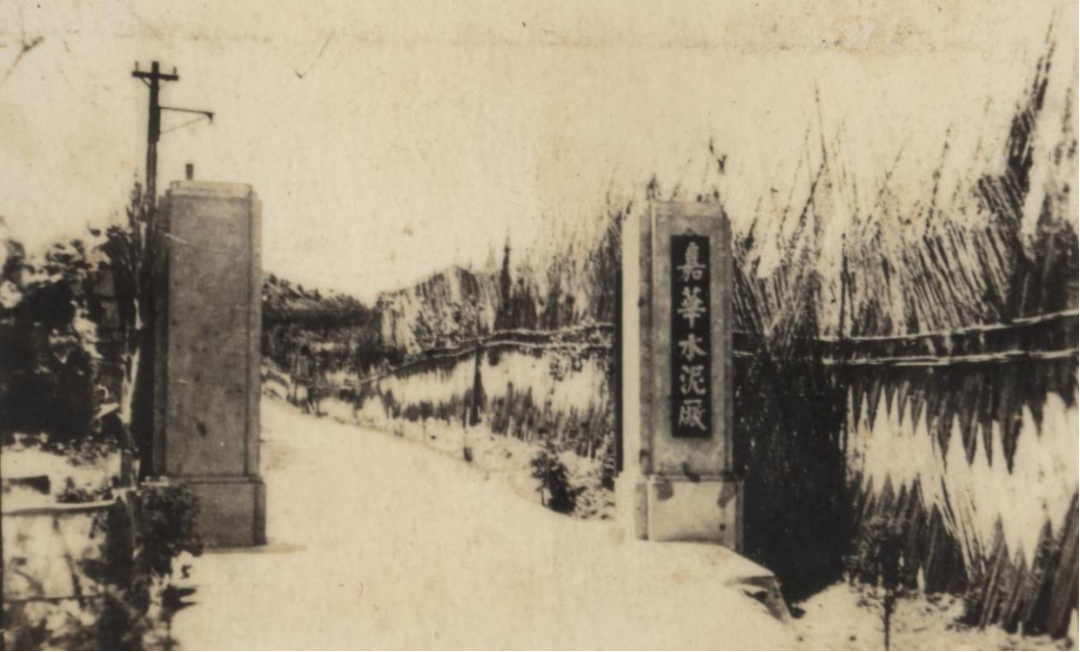 		建党百年信物微纪录 | 嘉华水泥：优德88“水泥特种兵”_科技立异_优德88集团有限公司	