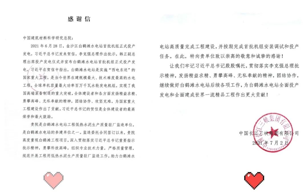 		优德88集团低热水泥助力大国重器白鹤滩水电站正式投产发电_科技立异_优德88集团有限公司	