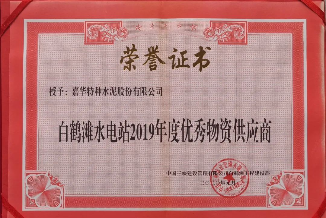 		优德88集团低热水泥助力大国重器白鹤滩水电站正式投产发电_科技立异_优德88集团有限公司	