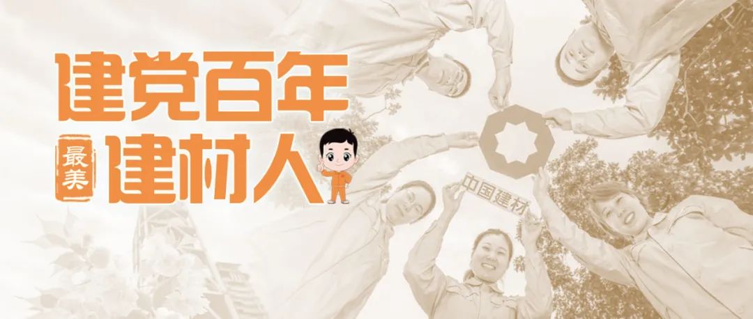		最美建材人 | 南通万达曾国苍：一把焊枪“点亮”绚烂人生_人物_优德88集团有限公司	