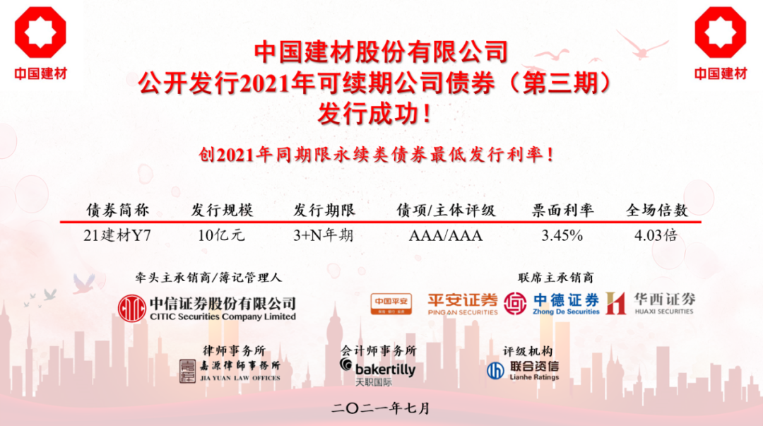 		融资立异 狠抓降本 | 优德88股份永续类债券刊行利率立异低_市场绩效_优德88集团有限公司	