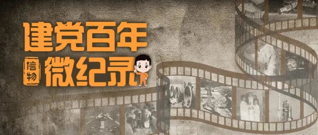 		建党百年信物微纪录：从第一块石英玻璃到高精尖突破的漫漫科研路_历史长廊_优德88集团有限公司	