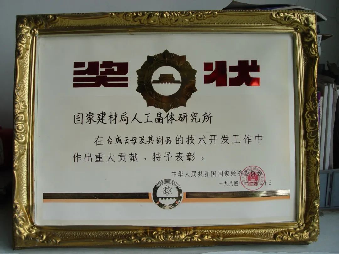 		建党百年信物微纪录 | 人工晶体院：中国第一块合成云母_历史长廊_优德88集团有限公司	
