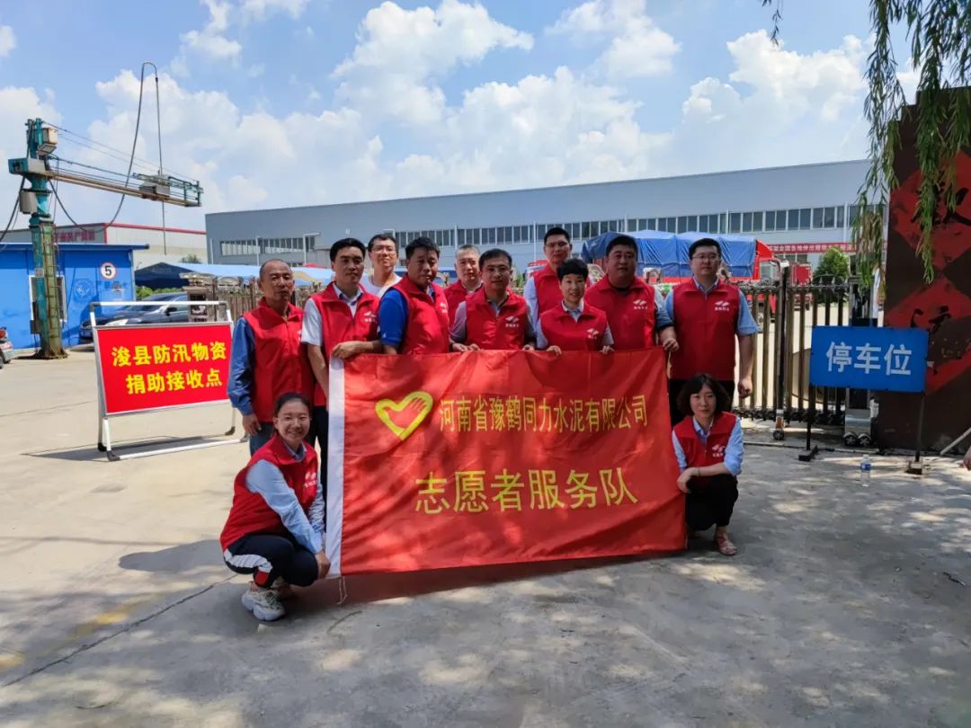 		一直“豫”你在一起，，，优德88集团抗洪救援一直歇！_图片_优德88集团有限公司	