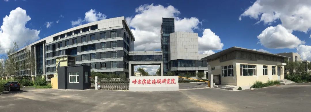 		学习先进模范 | 哈尔滨玻璃钢研究院党委：坚定不移听党话跟党走_历史长廊_优德88集团有限公司	