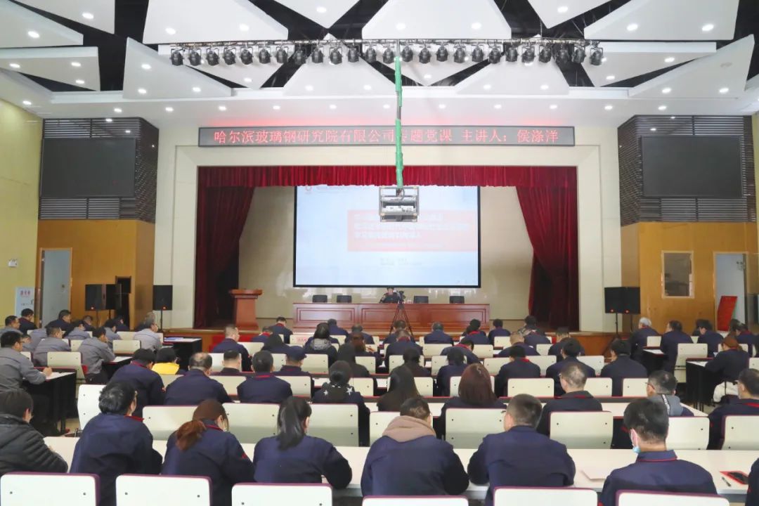 		学习先进模范 | 哈尔滨玻璃钢研究院党委：坚定不移听党话跟党走_历史长廊_优德88集团有限公司	