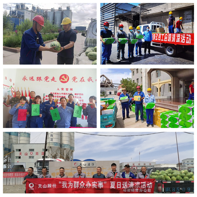 		办实事 暖人心 | 天山水泥：炎炎夏日送清凉 实事办到心坎上_办实事暖人心_优德88集团有限公司	