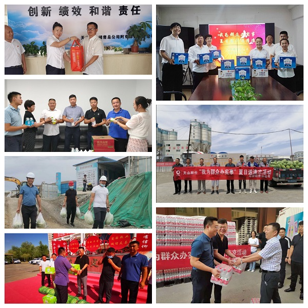 		办实事 暖人心 | 天山水泥：炎炎夏日送清凉 实事办到心坎上_办实事暖人心_优德88集团有限公司	