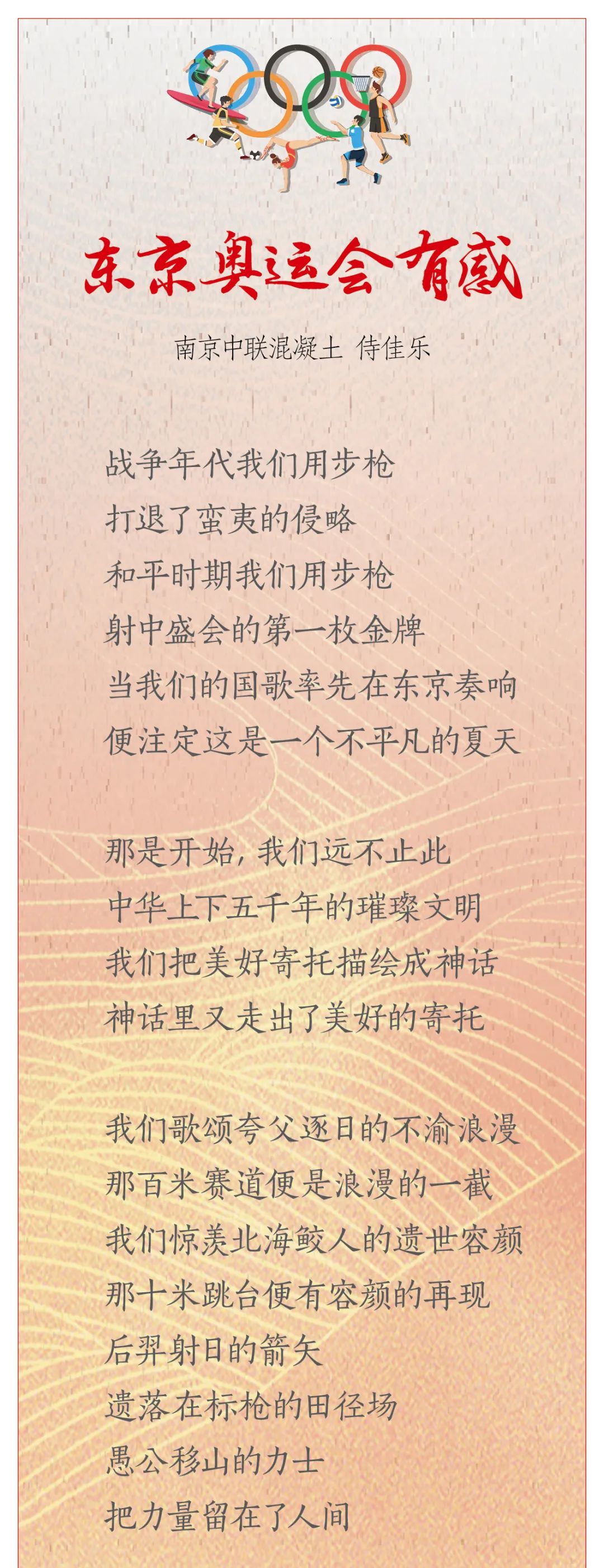 		我们用书法、绘画和诗歌表达喜悦，，祝福奥运健儿平安凯旋_故事_优德88集团有限公司	