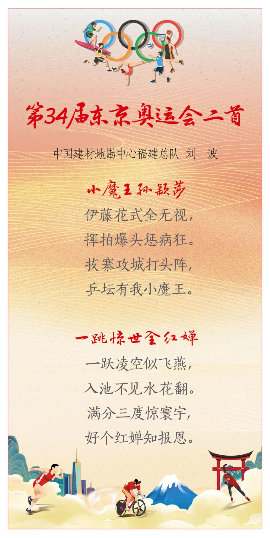 		我们用书法、绘画和诗歌表达喜悦，，祝福奥运健儿平安凯旋_故事_优德88集团有限公司	
