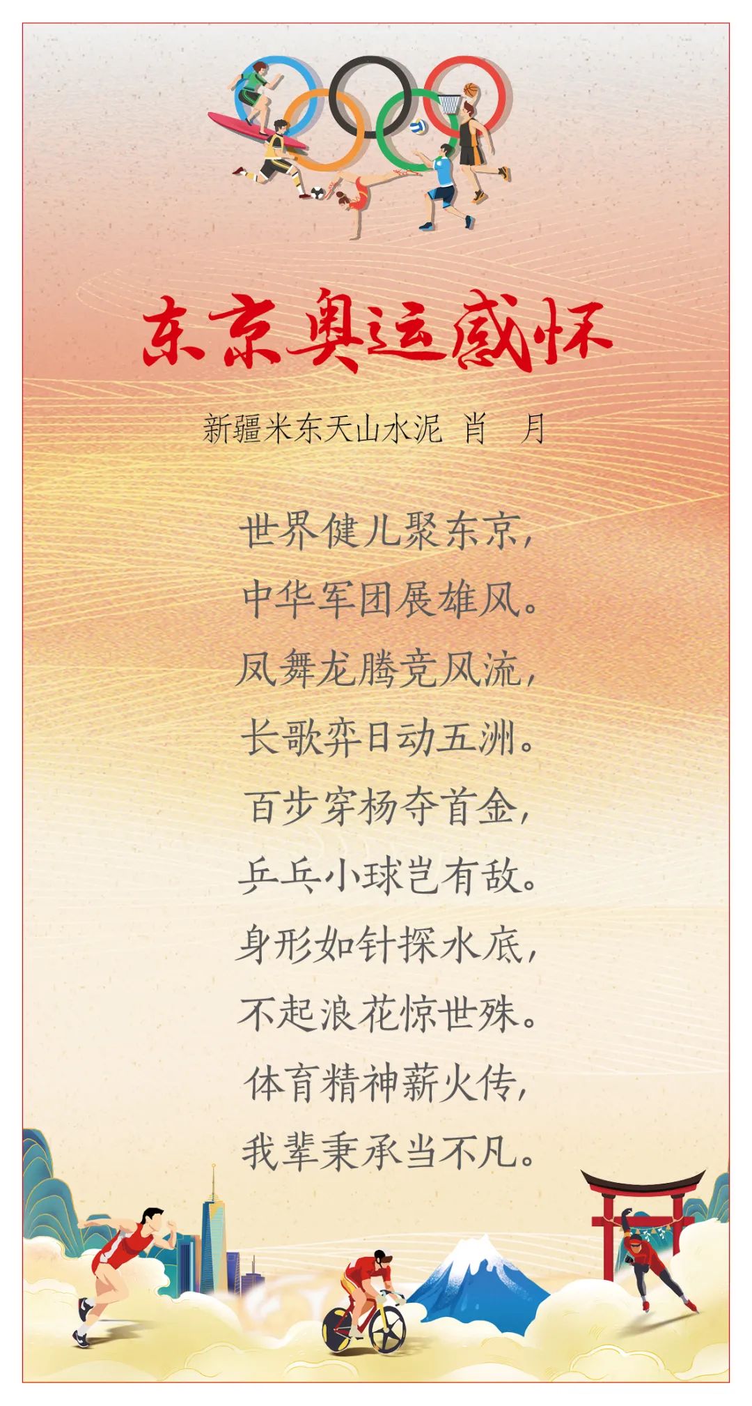		我们用书法、绘画和诗歌表达喜悦，，祝福奥运健儿平安凯旋_故事_优德88集团有限公司	