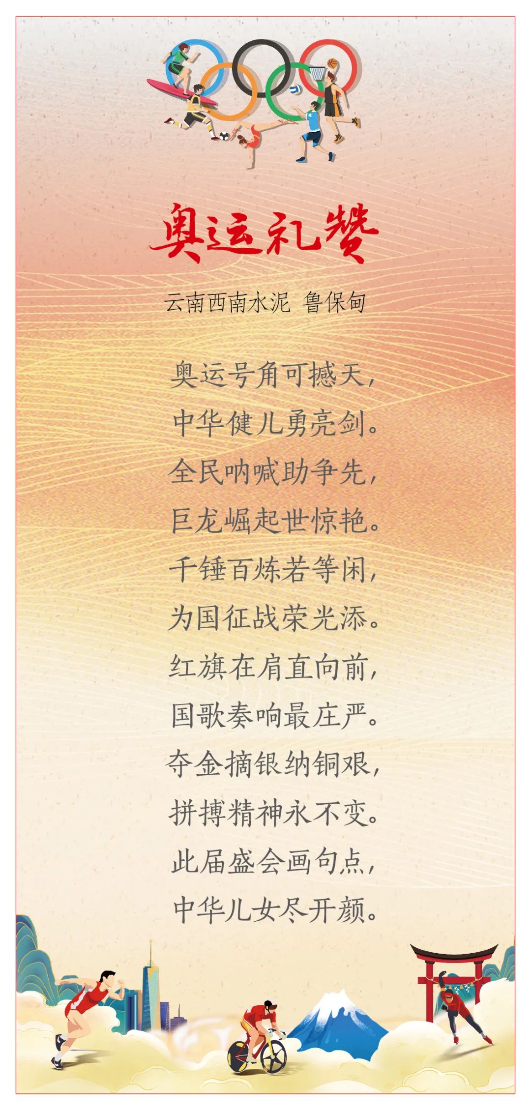 		我们用书法、绘画和诗歌表达喜悦，，祝福奥运健儿平安凯旋_故事_优德88集团有限公司	