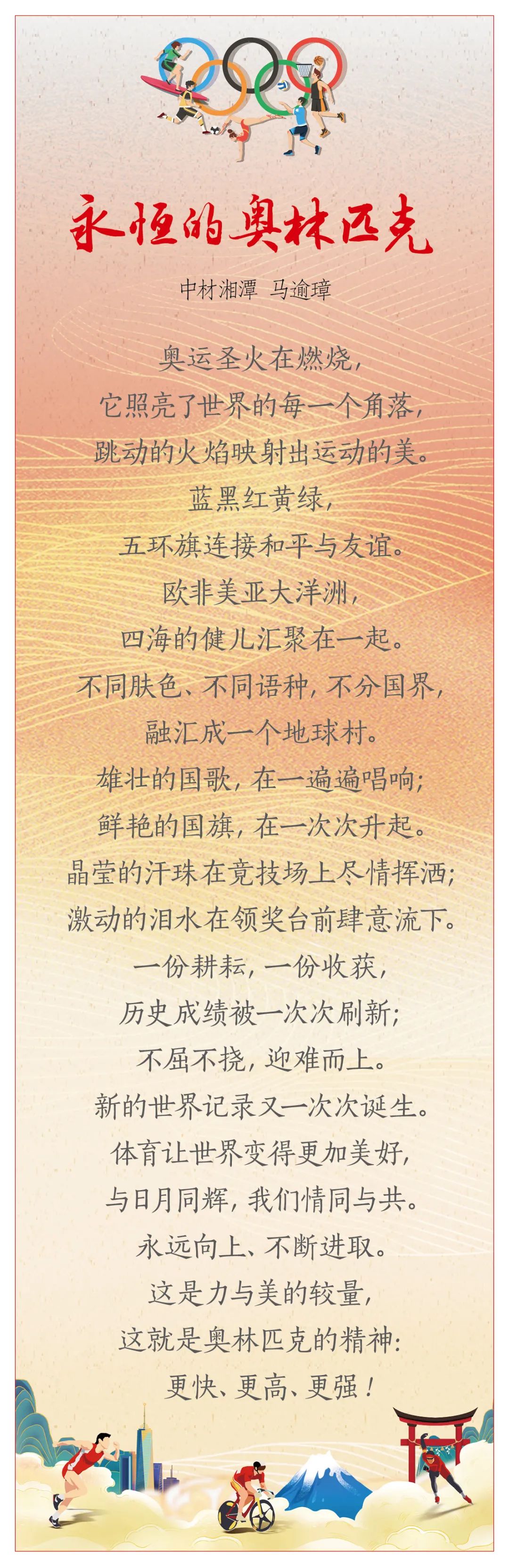 		我们用书法、绘画和诗歌表达喜悦，，祝福奥运健儿平安凯旋_故事_优德88集团有限公司	