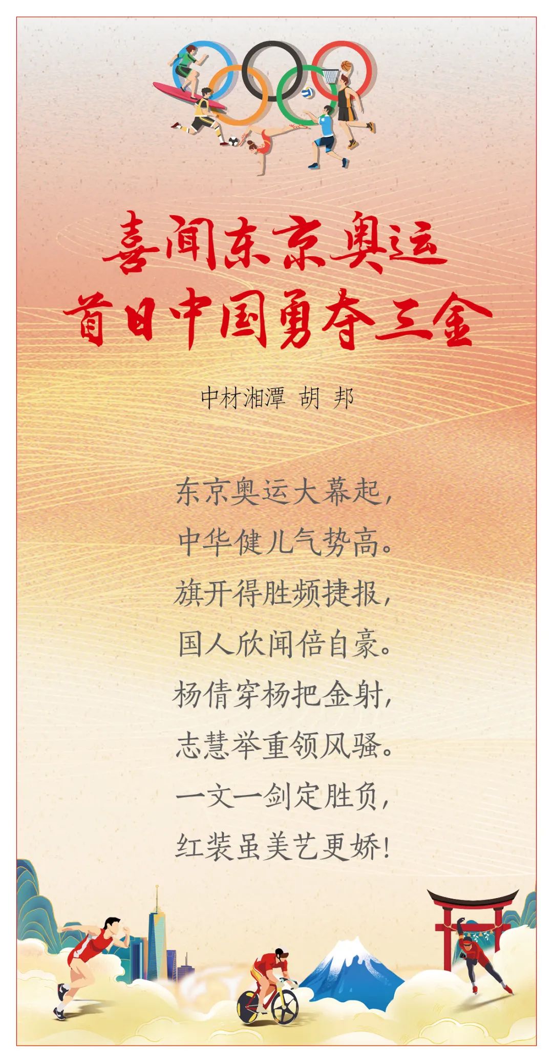 		我们用书法、绘画和诗歌表达喜悦，，祝福奥运健儿平安凯旋_故事_优德88集团有限公司	
