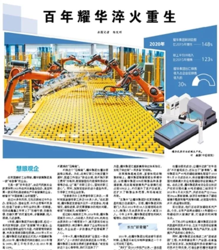 		媒体走进中建材 | 看百年耀华怎样淬火重生_历史长廊_优德88集团有限公司	