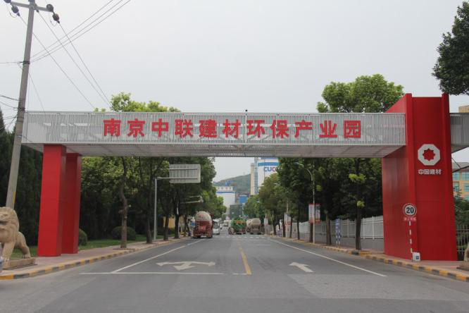 		办实事 暖人心 | 南京中联：水泥窑协同处置惩罚医废垃圾，，，，，守好疫情防控“最后一道关”_办实事暖人心_优德88集团有限公司	