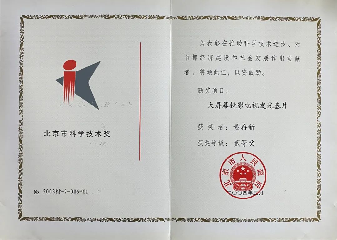 		最美建材人 | 人工晶体院黄存新：用辛勤汗水“种”出璀璨晶体_最美建材人_优德88集团有限公司	