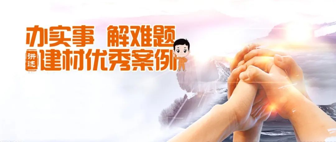 		办实事 暖人心 | 中材节能将石英砂尾矿变废为宝，，，，建成两条高端硅酸钙板生产线_办实事暖人心_优德88集团有限公司	
