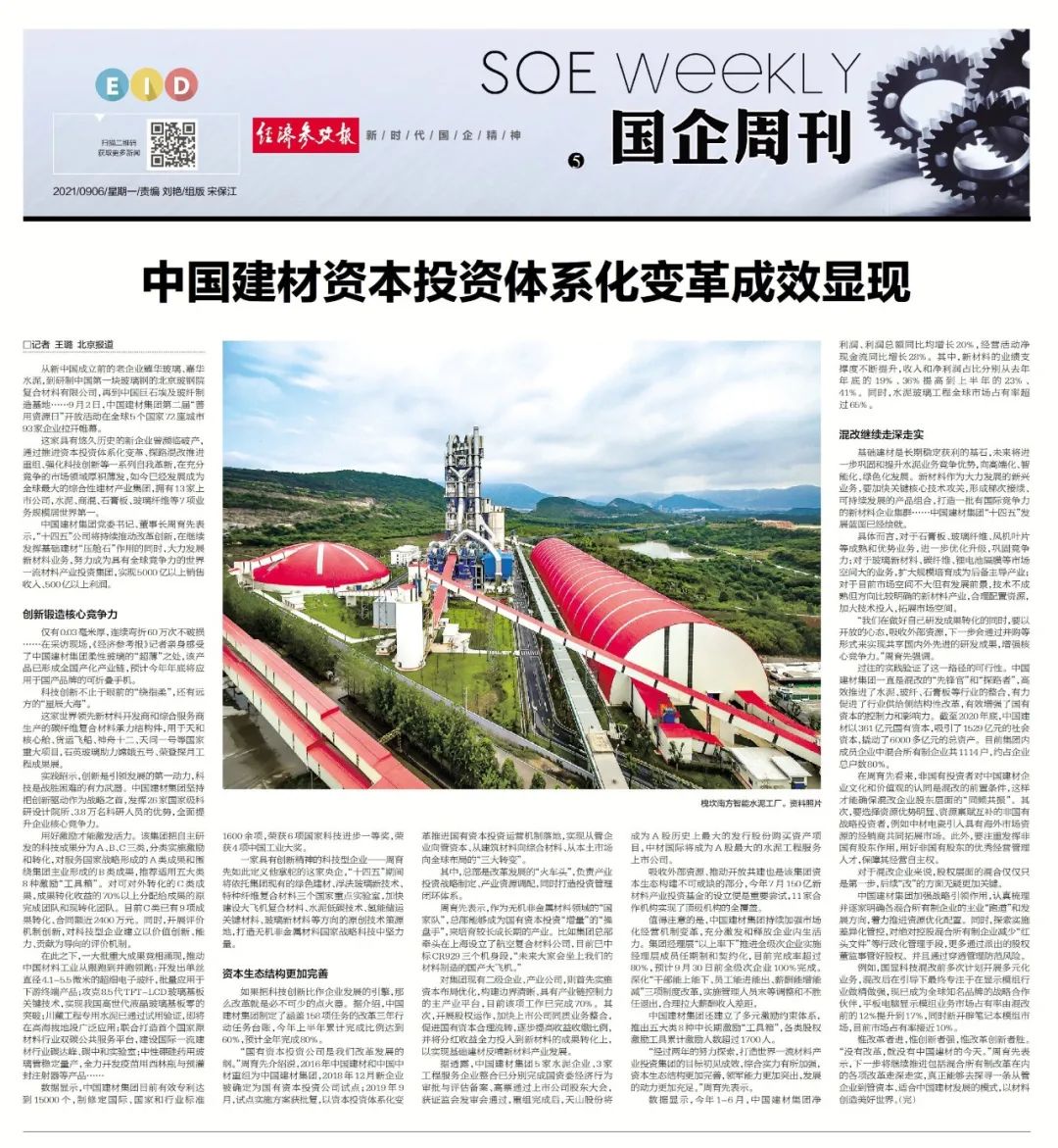 		国企刷新立异典范宣传暨媒体走进中建材报道集锦①_企业动态_优德88集团有限公司	