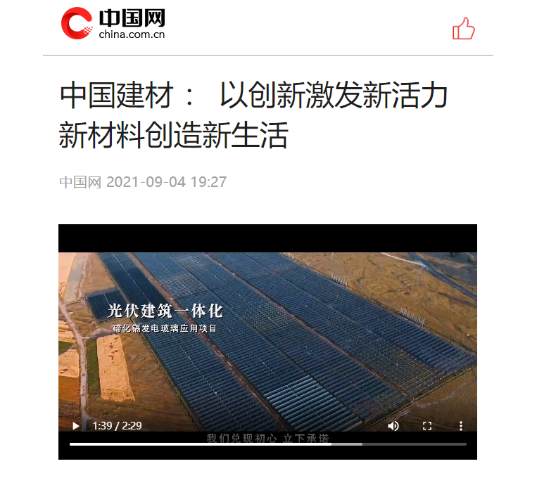 		国企刷新立异典范宣传暨媒体走进中建材报道集锦①_企业动态_优德88集团有限公司	