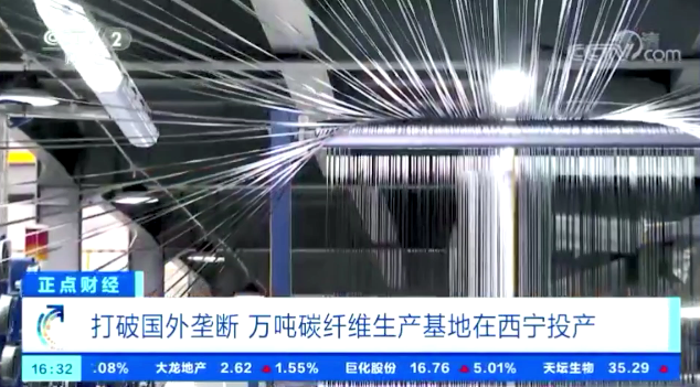 		央视财经频道7分钟剖析碳纤维工业现状，，万吨碳纤维生产基地投产再引关注！_责任撒播_优德88集团有限公司	