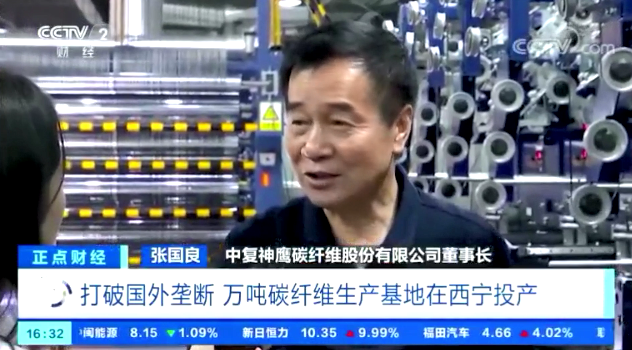 		央视财经频道7分钟剖析碳纤维工业现状，，万吨碳纤维生产基地投产再引关注！_责任撒播_优德88集团有限公司	