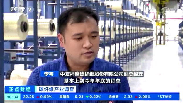 		央视财经频道7分钟剖析碳纤维工业现状，，万吨碳纤维生产基地投产再引关注！_责任撒播_优德88集团有限公司	
