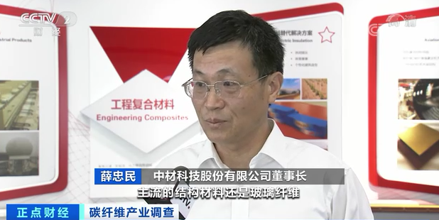 		央视财经频道7分钟剖析碳纤维工业现状，，万吨碳纤维生产基地投产再引关注！_责任撒播_优德88集团有限公司	