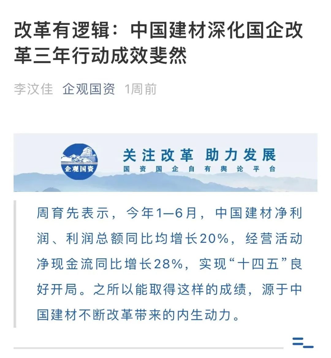 		国企刷新立异典范宣传暨媒体走进中建材报道集锦②_企业动态_优德88集团有限公司	