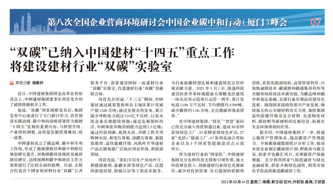 		国企刷新立异典范宣传暨媒体走进中建材报道集锦②_企业动态_优德88集团有限公司	