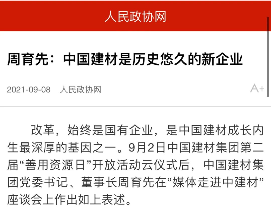 		国企刷新立异典范宣传暨媒体走进中建材报道集锦②_企业动态_优德88集团有限公司	