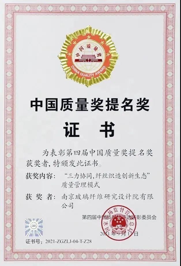 		蚌埠玻璃院和南京玻纤院荣获“第四届中国质量奖提名奖”_优德88要闻_优德88集团有限公司	