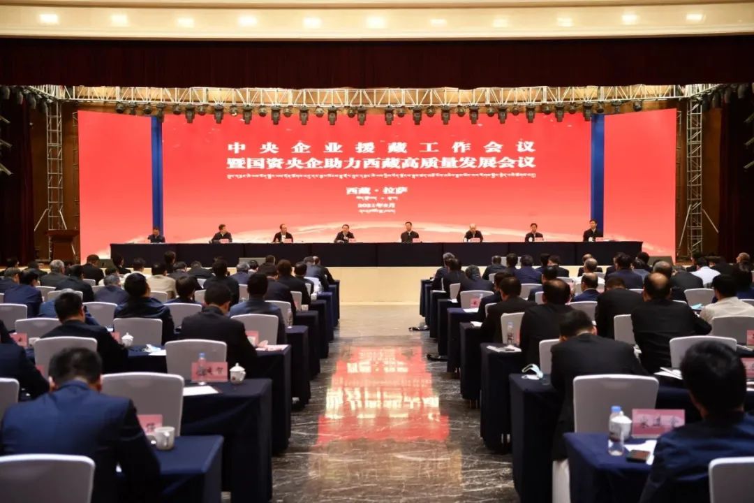 		周育先受邀加入中央企业援藏事情聚会暨国资央企助力西藏高质量生长聚会_优德88要闻_优德88集团有限公司	
