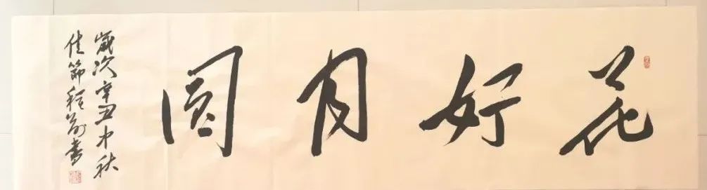 		建材人诗字画里过中秋|善用文化中心_图片_优德88集团有限公司	
