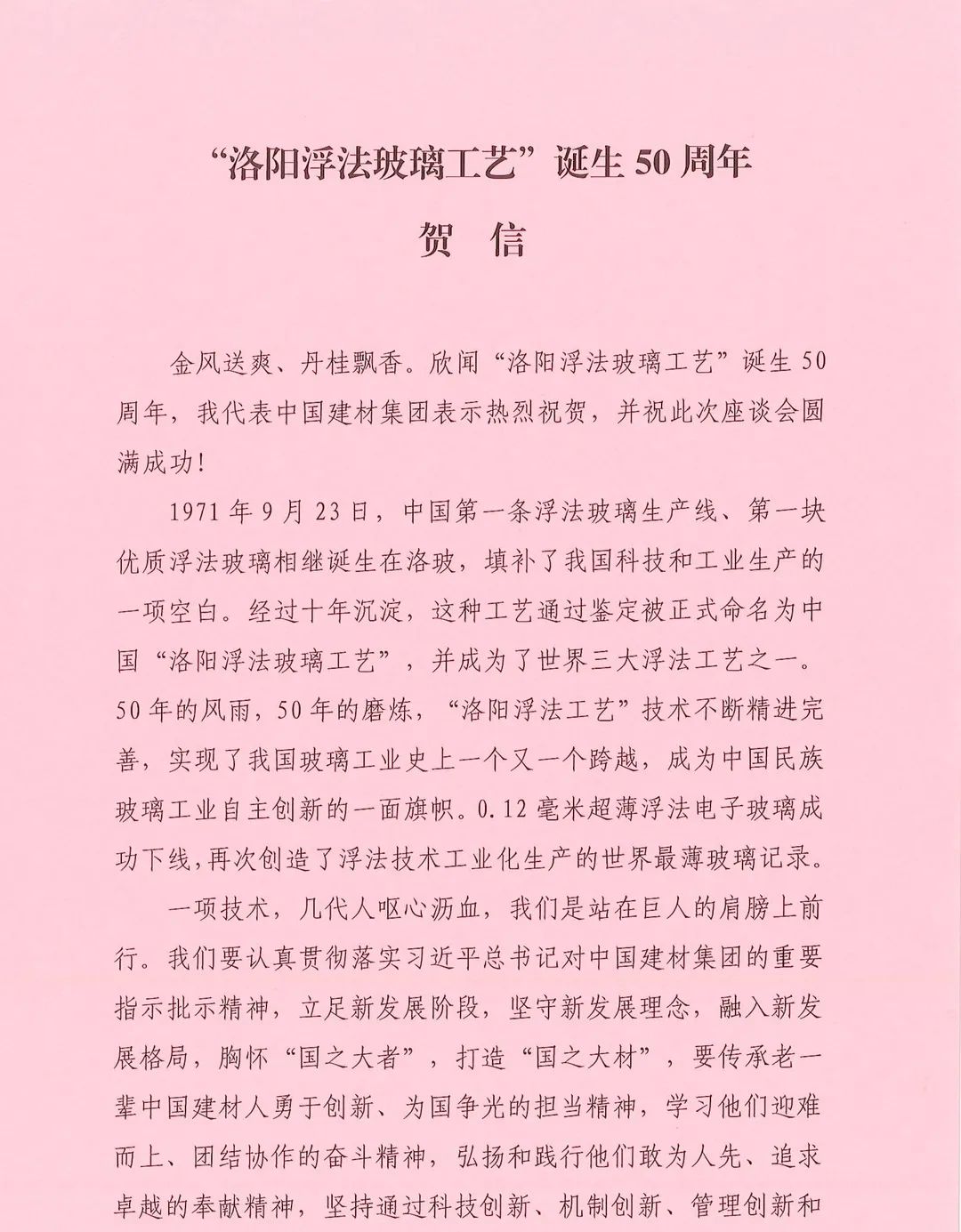 		纪念“洛阳浮法玻璃工艺” 降生50周年_科技立异_优德88集团有限公司	