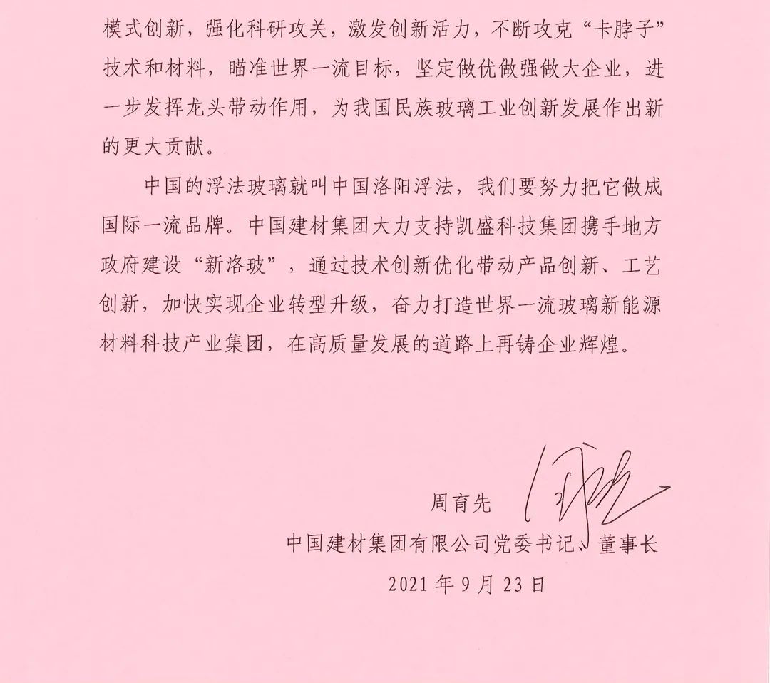		纪念“洛阳浮法玻璃工艺” 降生50周年_科技立异_优德88集团有限公司	