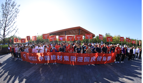 		迎国庆，，，，，，健步跑！万名职工一起向前！_员工关爱_优德88集团有限公司	