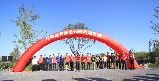 		迎国庆，，，，，，健步跑！万名职工一起向前！_员工关爱_优德88集团有限公司	