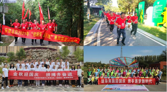 		迎国庆，，，，，，健步跑！万名职工一起向前！_员工关爱_优德88集团有限公司	