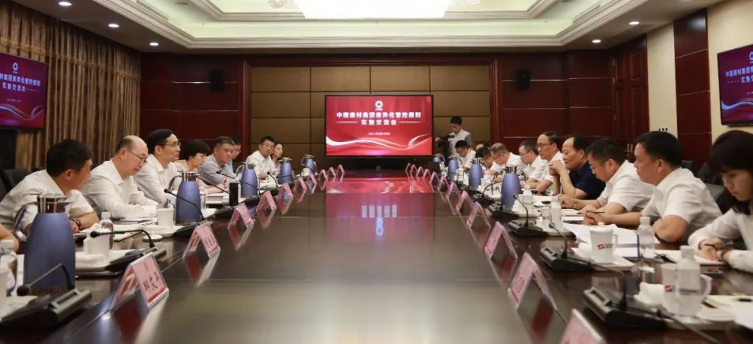 		优德88集团国有相对控股混淆所有制企业差别化管控实验细则交流会在中国巨石召开_优德88要闻_优德88集团有限公司	