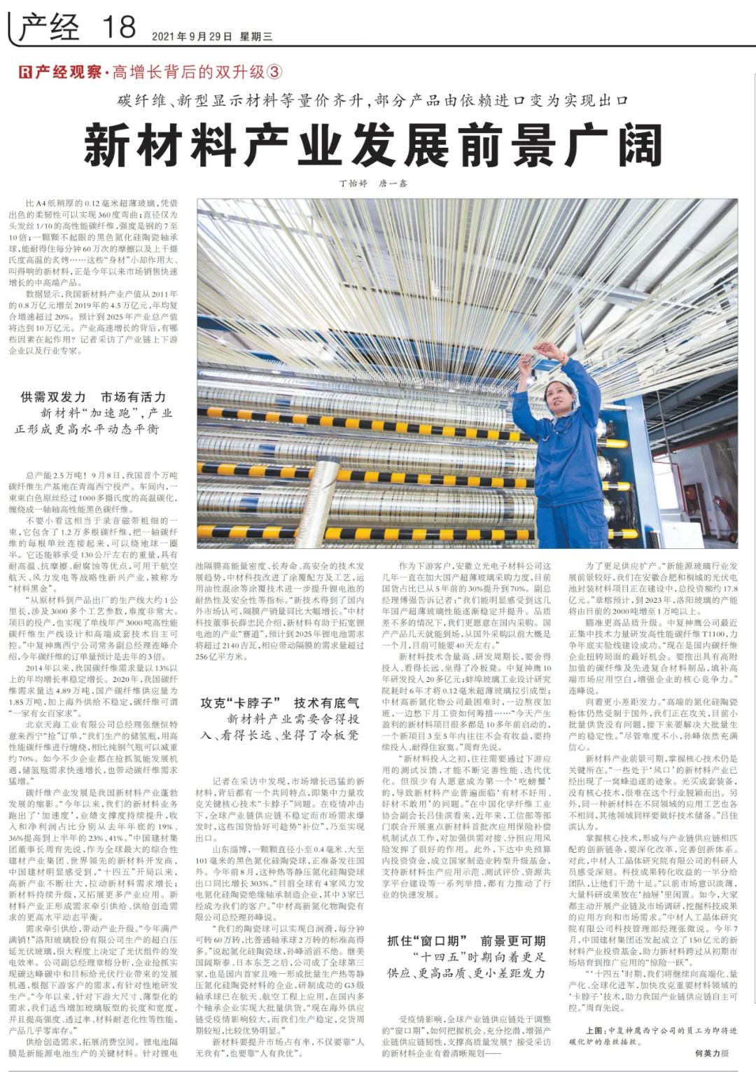 		向祖国献礼|优德88集团多项新质料营业量价齐升远景辽阔，，，，，人民日报整版予以报道_责任撒播_优德88集团有限公司	
