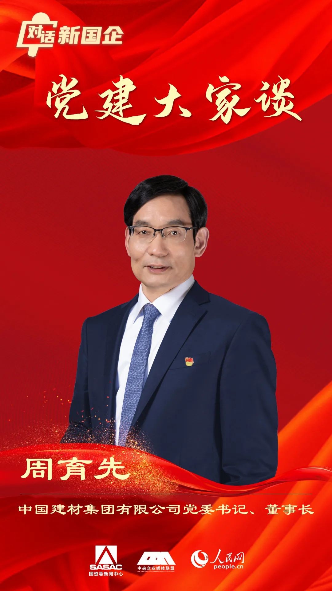 		专访优德88周育先：党建引领化解重组难题 立异打法走上生长快车道_市场绩效_优德88集团有限公司	