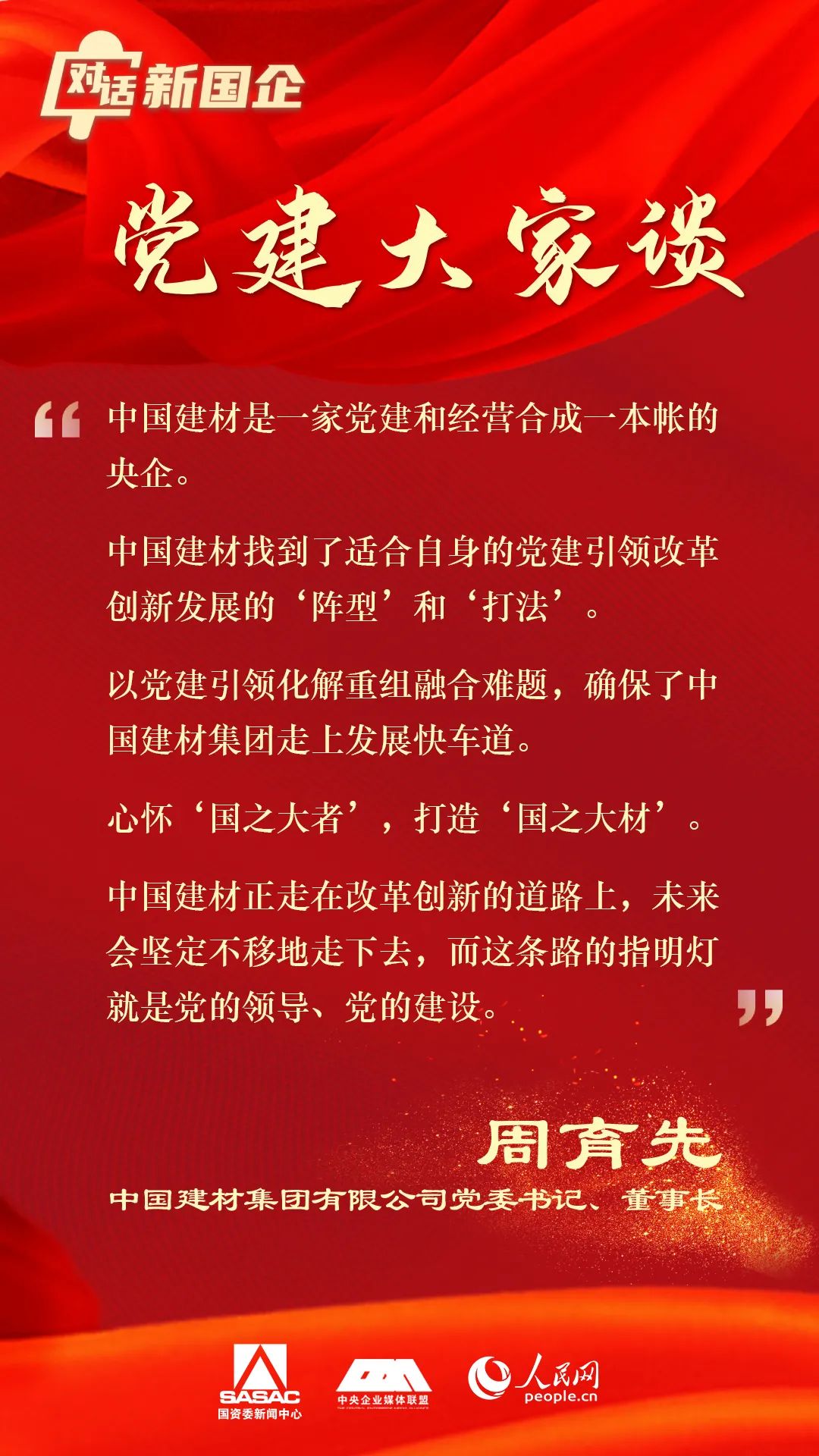 		专访优德88周育先：党建引领化解重组难题 立异打法走上生长快车道_市场绩效_优德88集团有限公司	