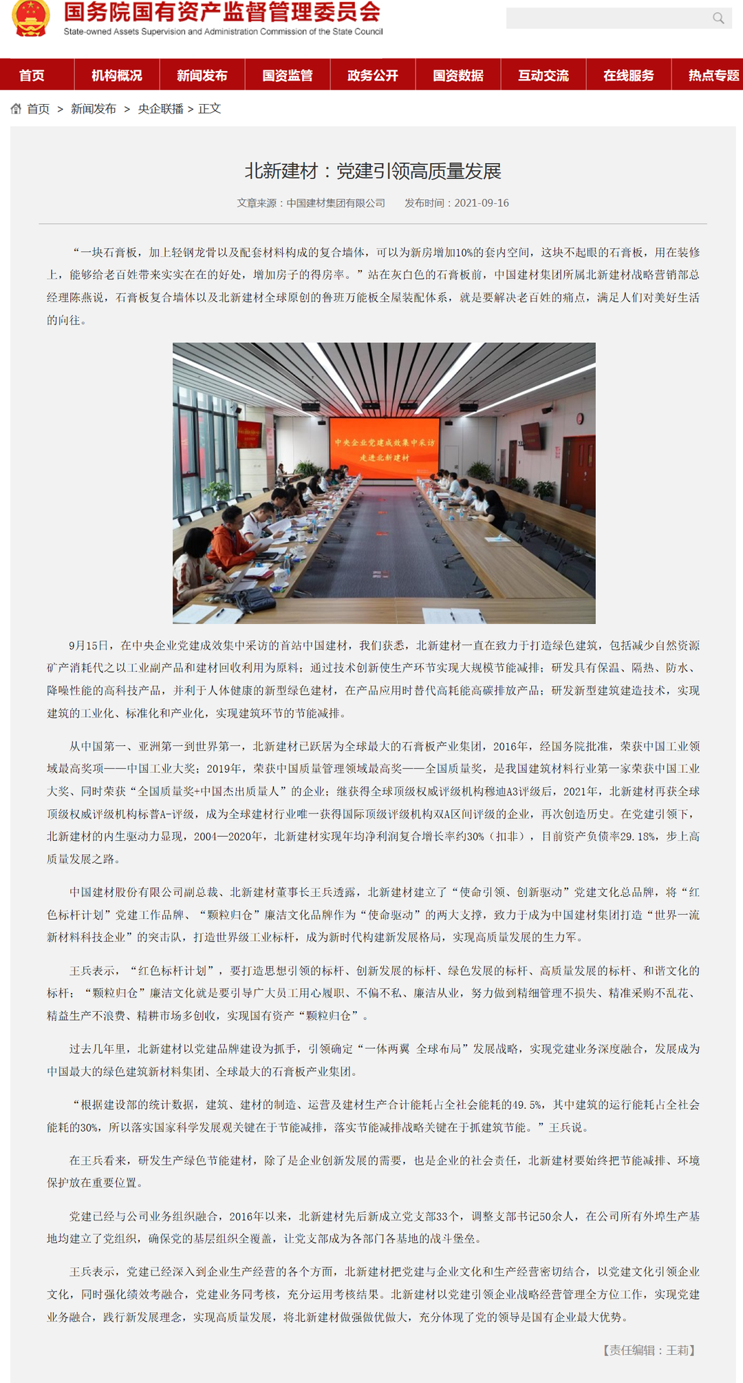		媒体走进中建材 | 高质量党建引领高质量生长典范宣传国资委组织媒体走进北新建材_企业动态_优德88集团有限公司	