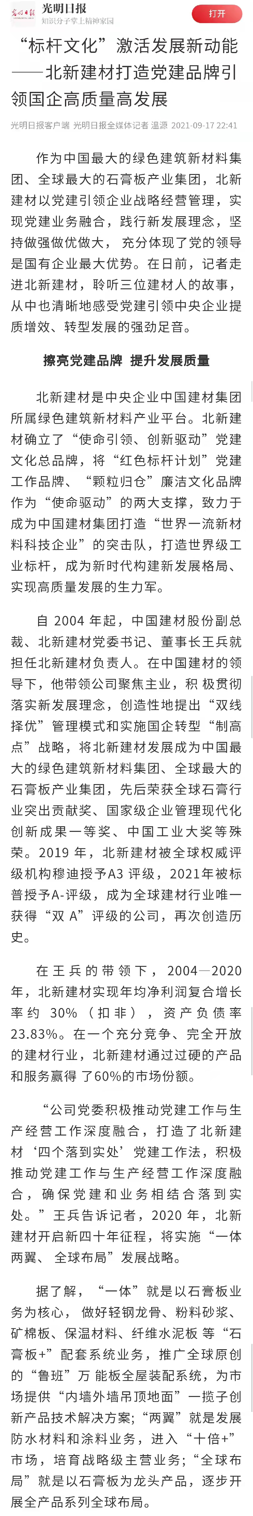 		媒体走进中建材 | 高质量党建引领高质量生长典范宣传国资委组织媒体走进北新建材_企业动态_优德88集团有限公司	