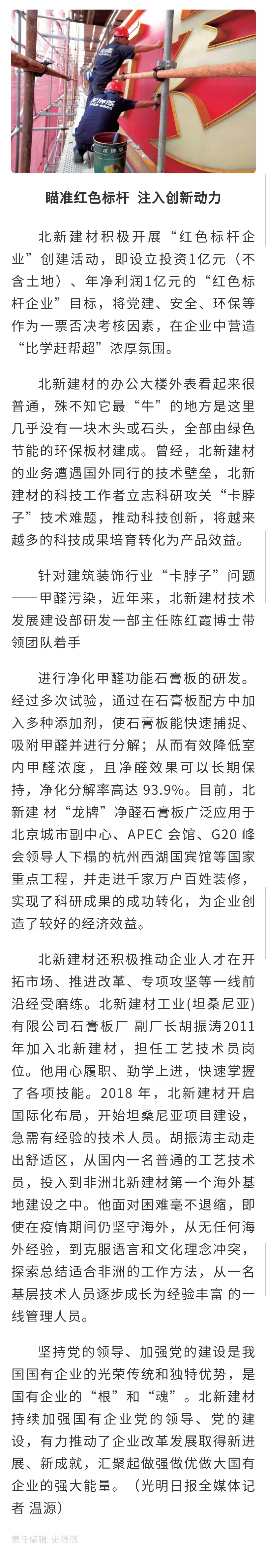 		媒体走进中建材 | 高质量党建引领高质量生长典范宣传国资委组织媒体走进北新建材_企业动态_优德88集团有限公司	