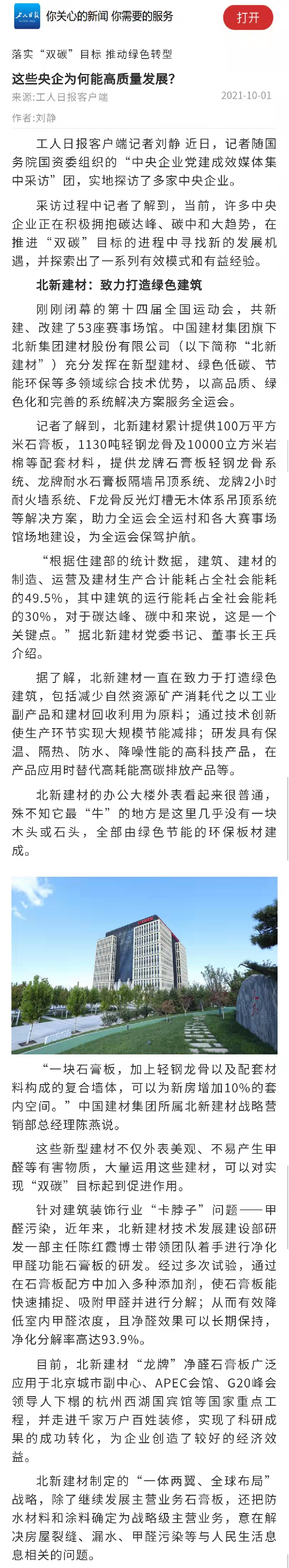 		媒体走进中建材 | 高质量党建引领高质量生长典范宣传国资委组织媒体走进北新建材_企业动态_优德88集团有限公司	