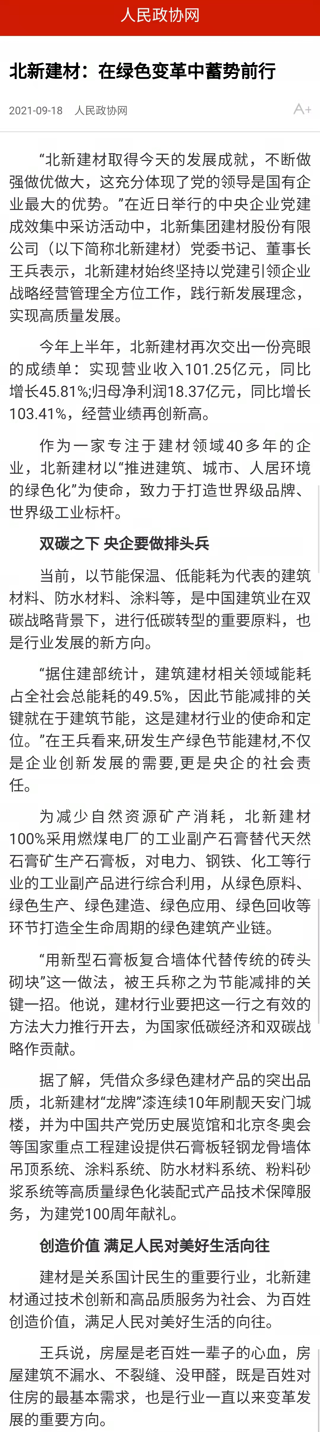 		媒体走进中建材 | 高质量党建引领高质量生长典范宣传国资委组织媒体走进北新建材_企业动态_优德88集团有限公司	